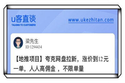 U客直谈夸克网盘拉新