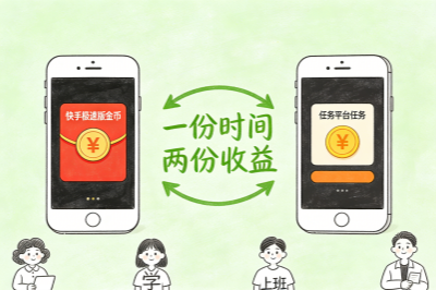 一份时间能赚两份收益