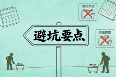 学生寒假工避坑指南