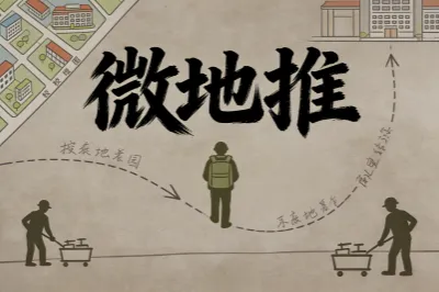 微地推兼职平台