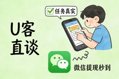 u客直谈