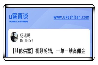 U客直谈视频剪辑