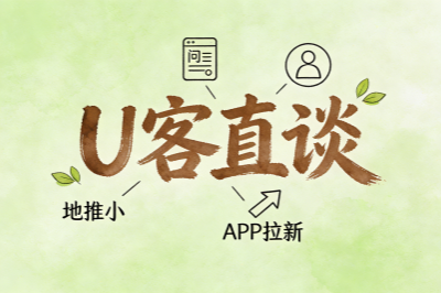 u客直谈