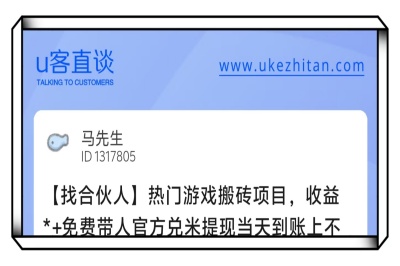 U客直谈游戏搬砖项目
