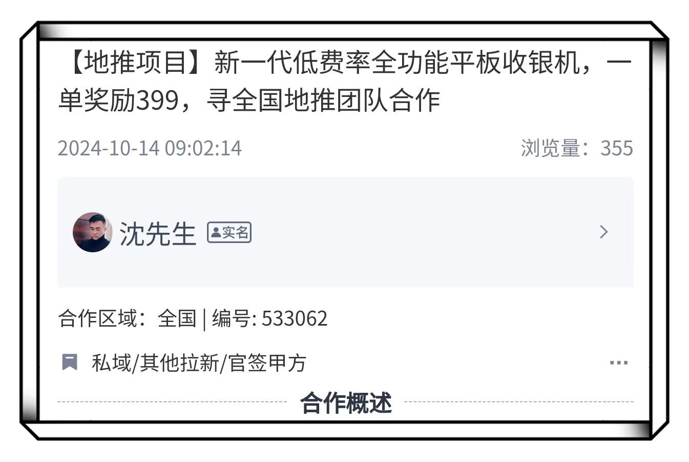 全功能平板收银机地推