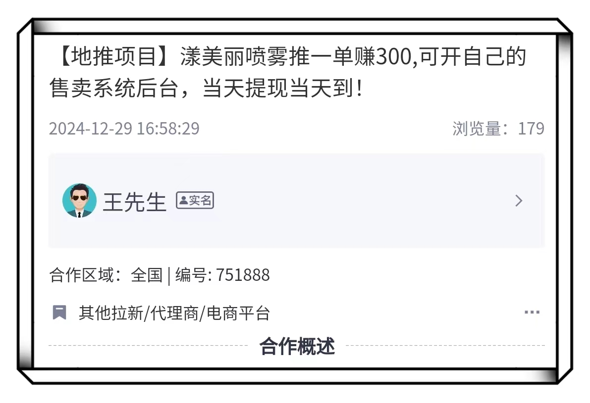 漾美丽喷雾推广