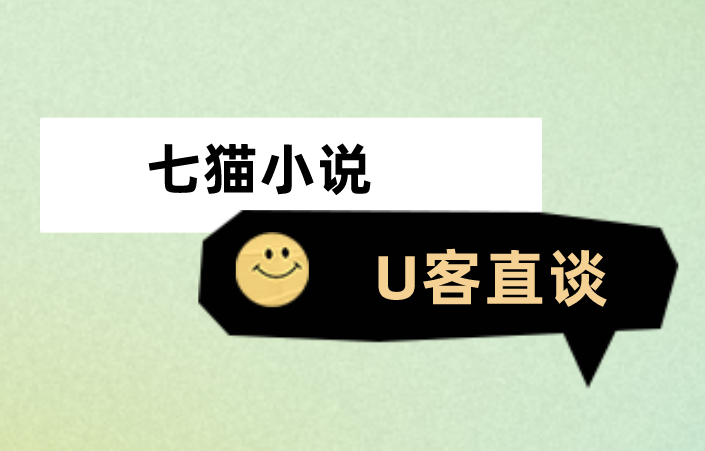 U客直谈