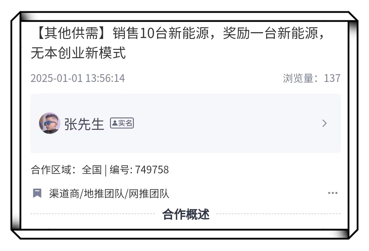 新能源汽车销售