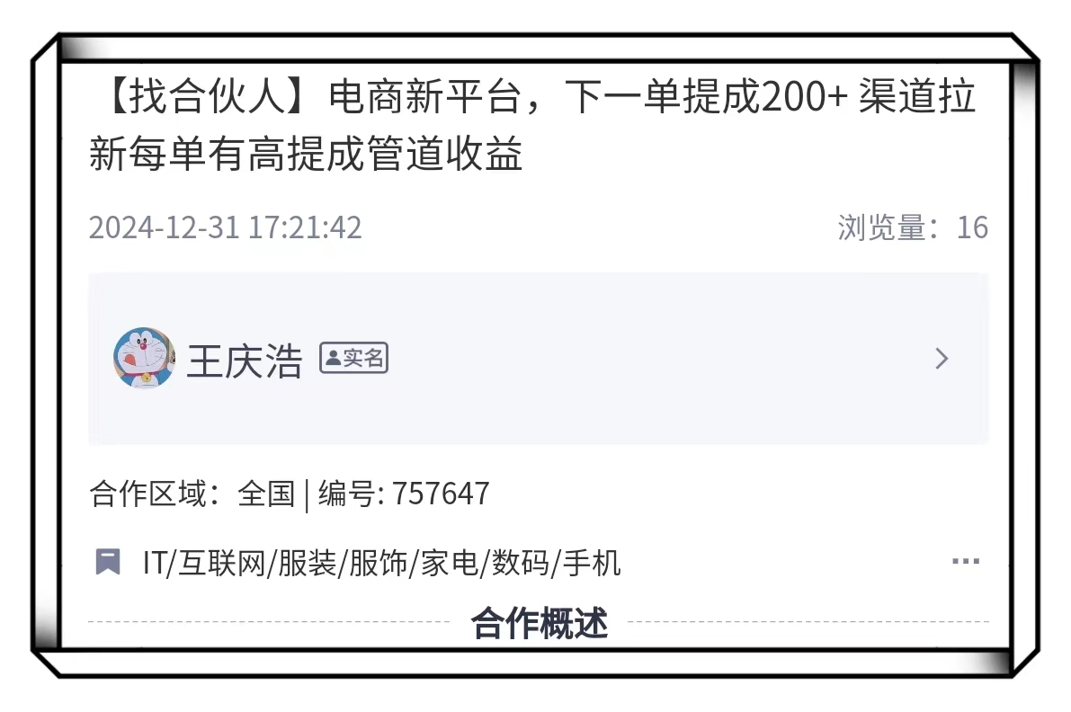 汽震电商平台推广