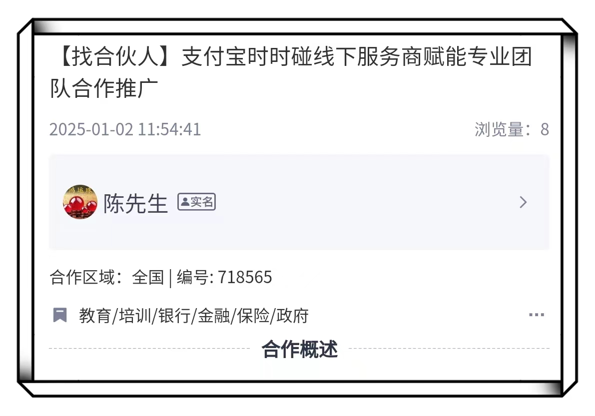 支付宝业务推广