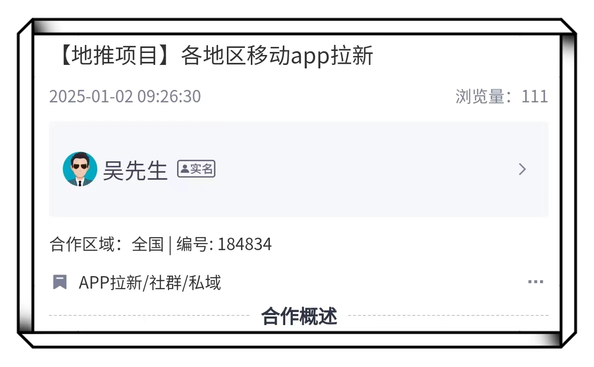 各地区移动app拉新