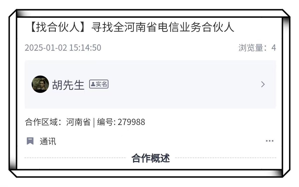 河南省电信业务合伙人