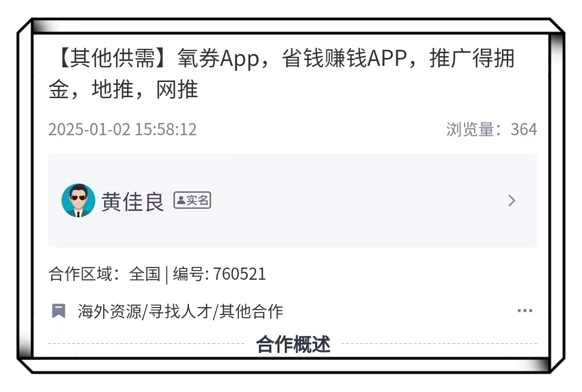 氧券app推广