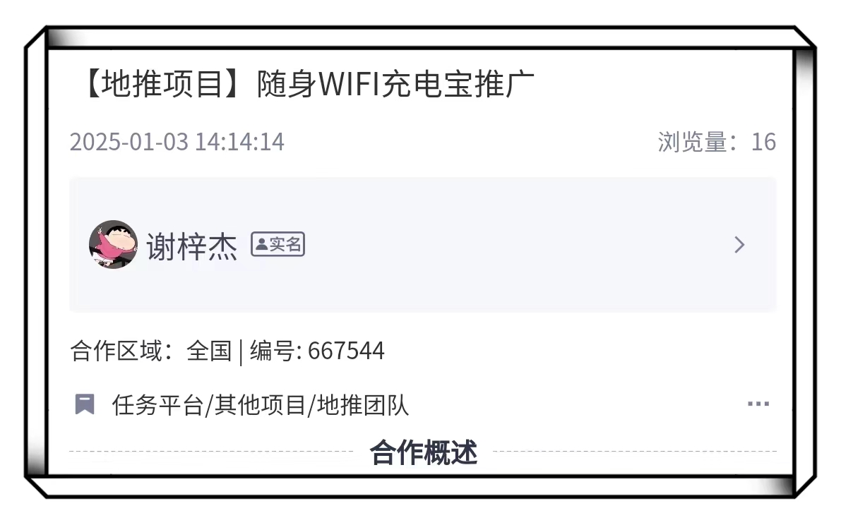 随身wifi充电宝推广