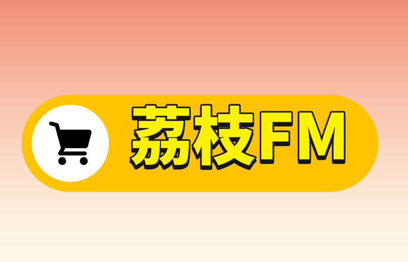 荔枝FM