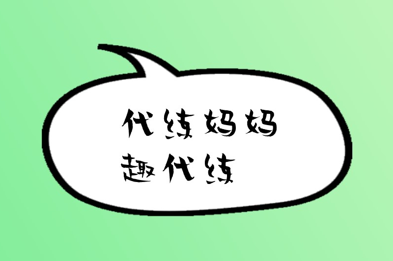 代练妈妈趣代练