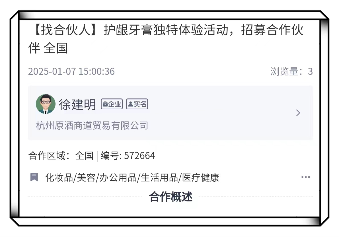 护龈牙膏独特体验活动