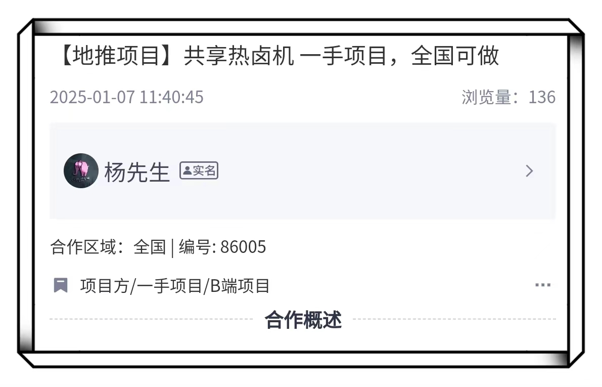 共享热卤机推广