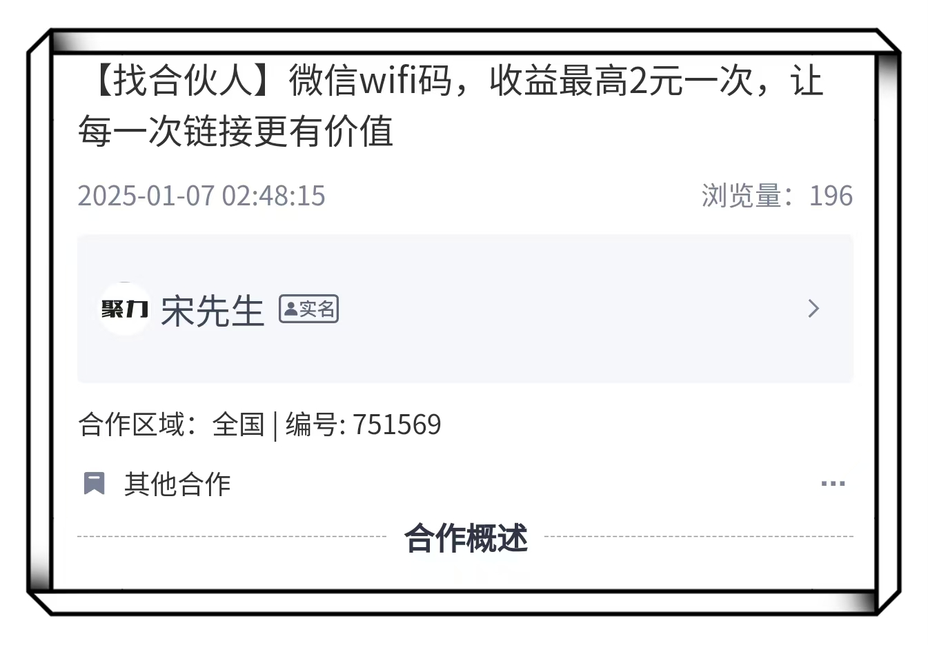 微信wifi码推广