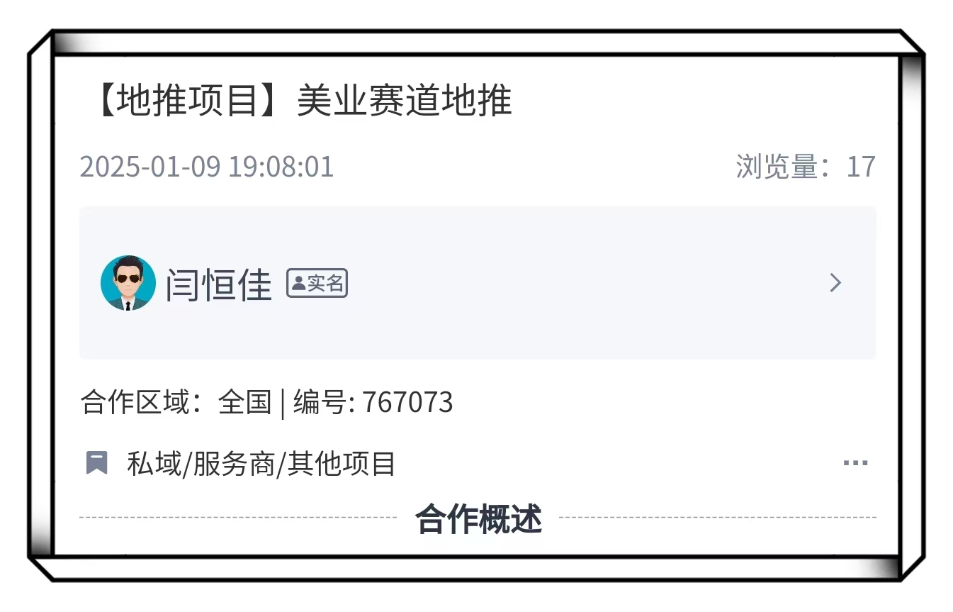 美业商家地推拉新