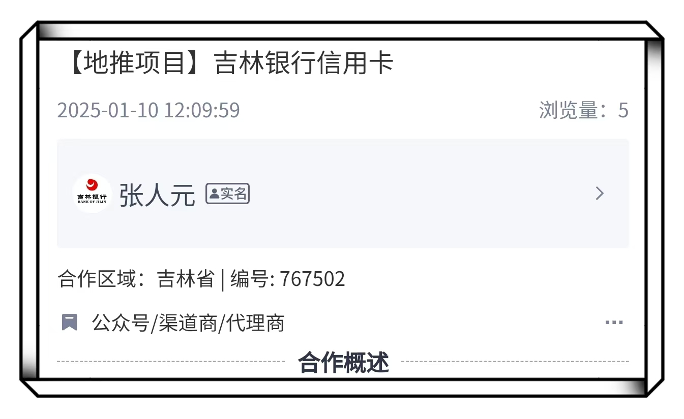 吉林银行信用卡推广