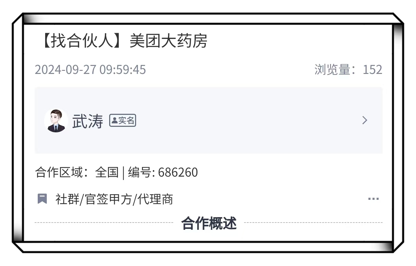 美团大药房B端拉新