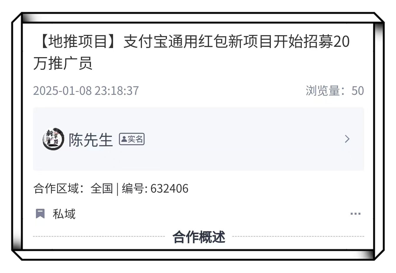 支付宝红包推广