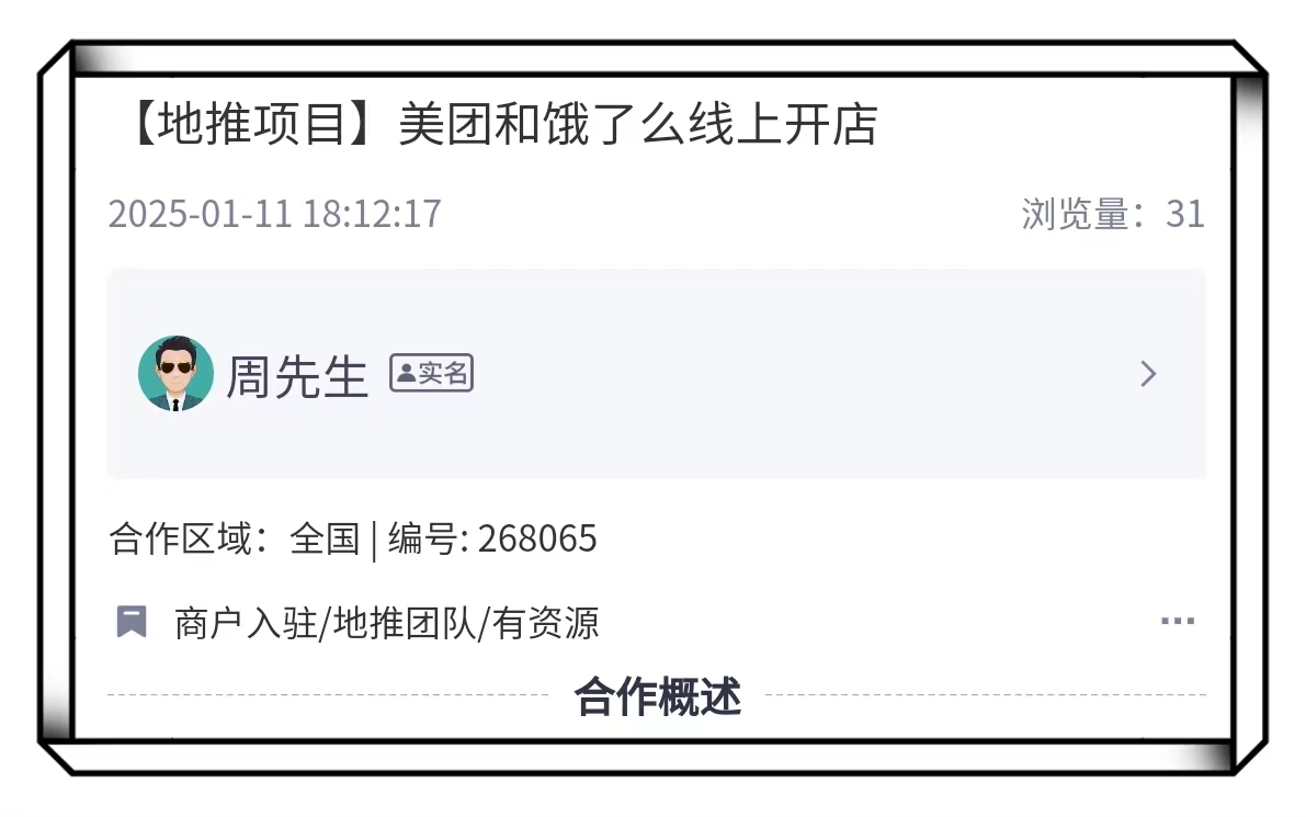 美团/饿了么线上开店