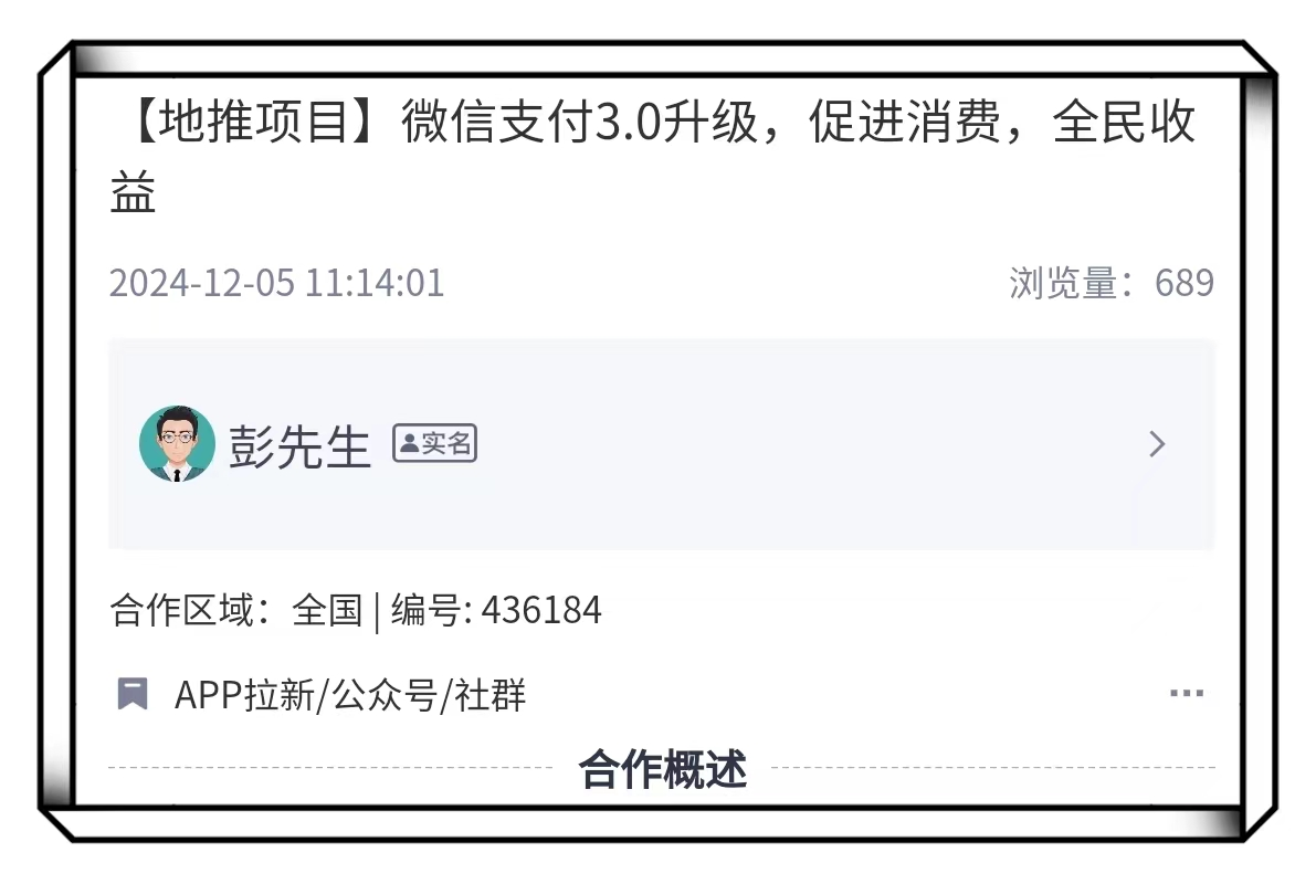 微信支付3.0升级推广