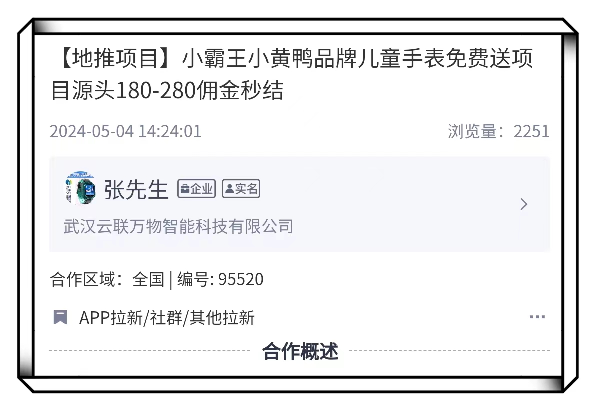 儿童手表免费送