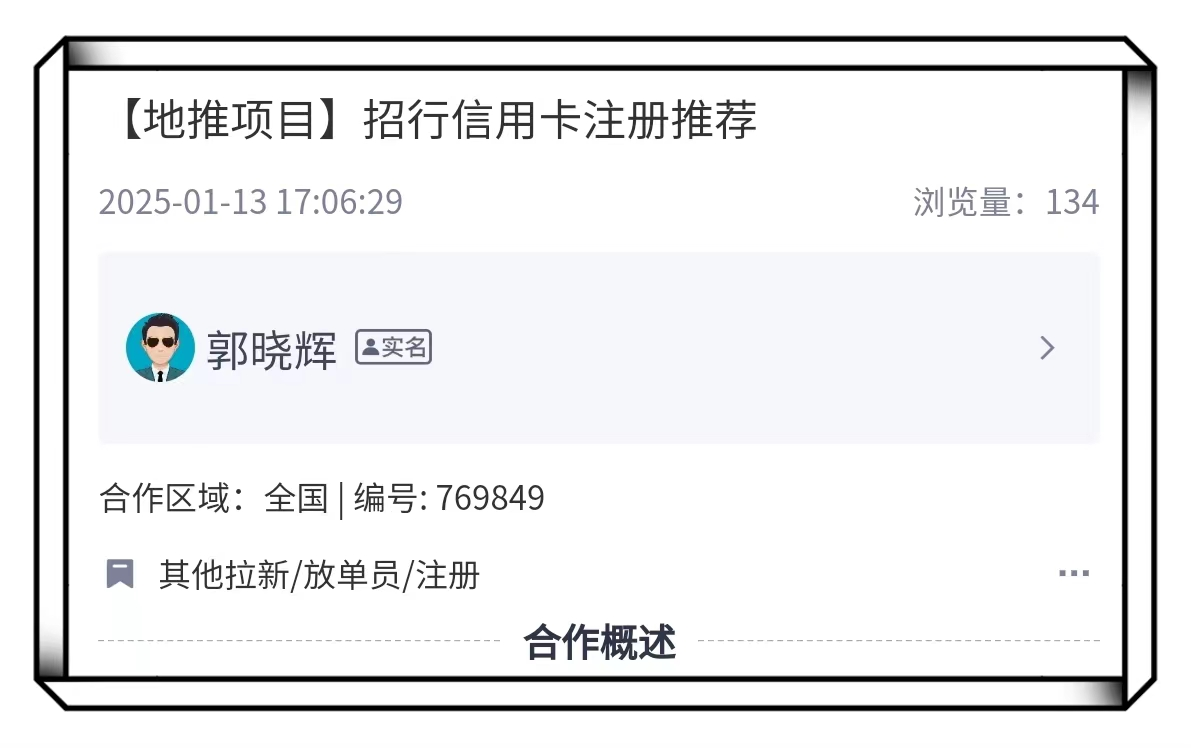 招行信用卡推广拉新