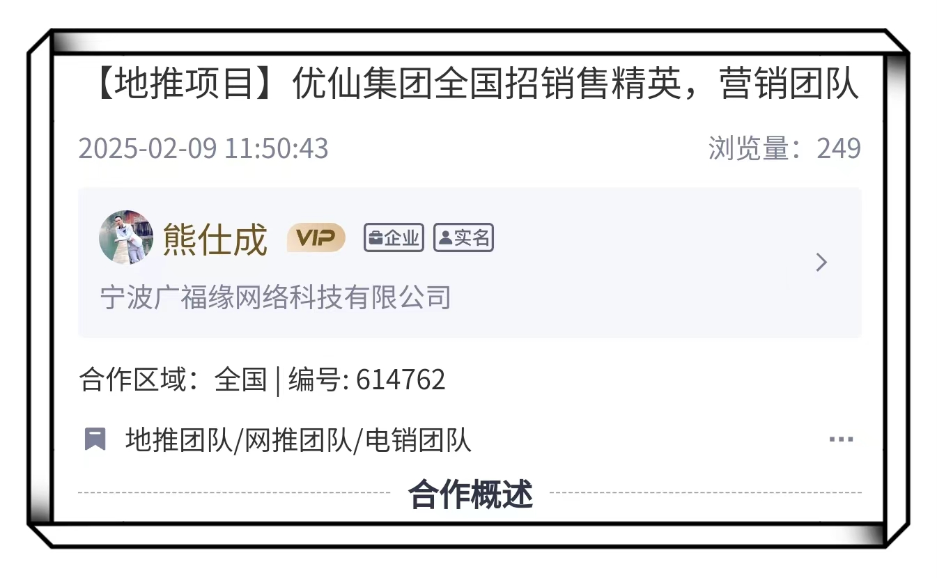 优仙集团产品推广