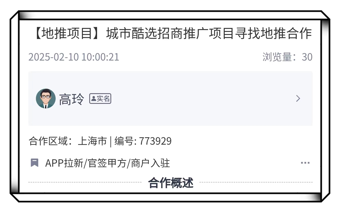 城市酷选招商推广