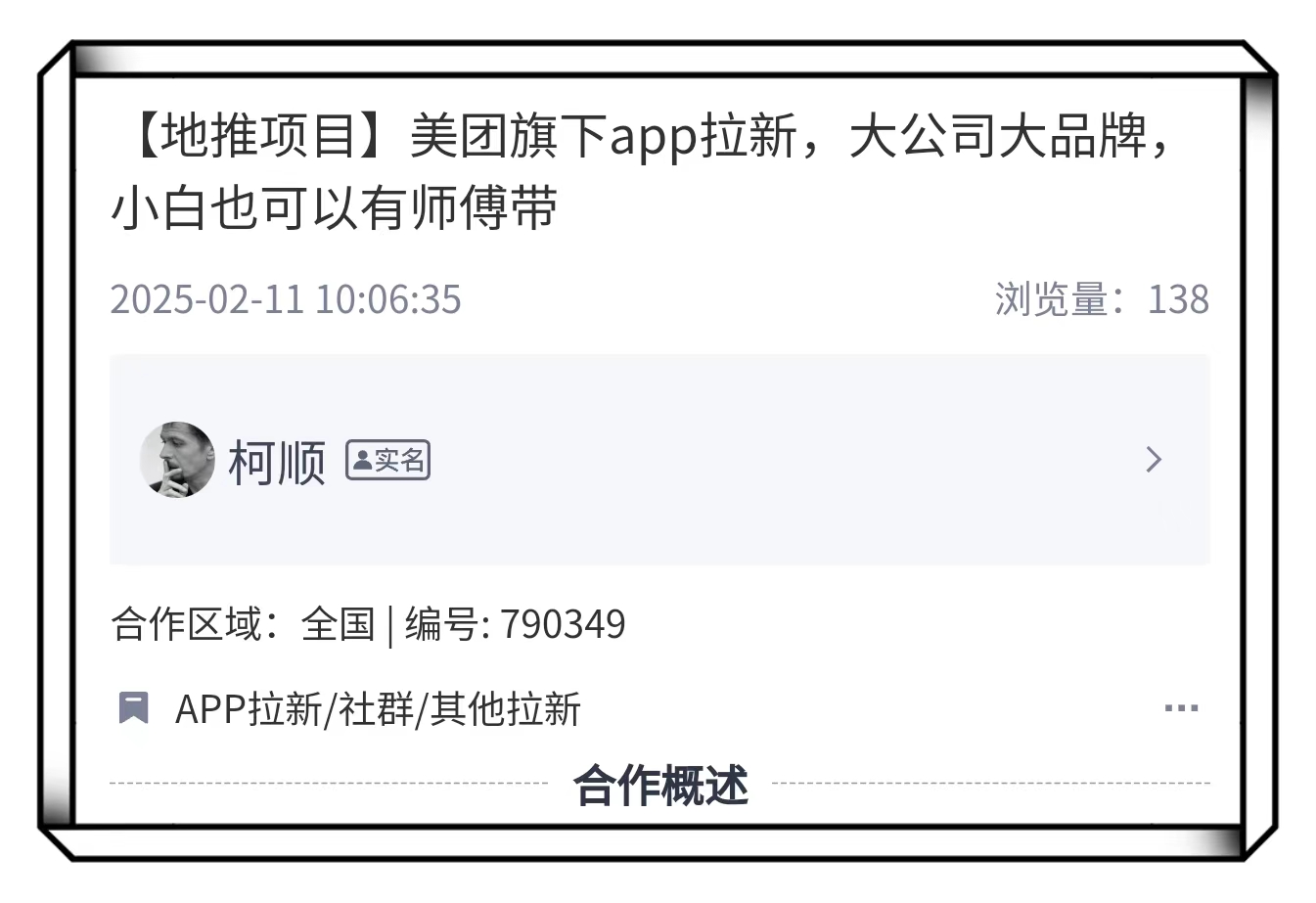 美团旗下app拉新