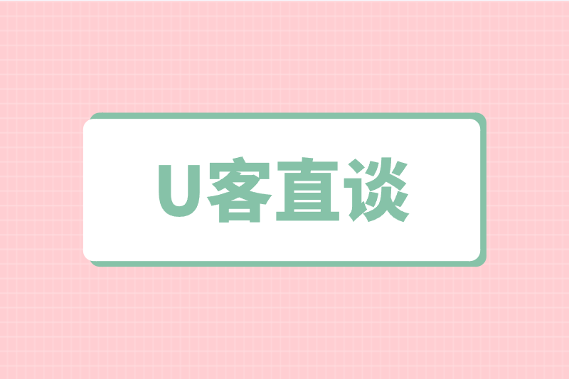 U客直谈APP