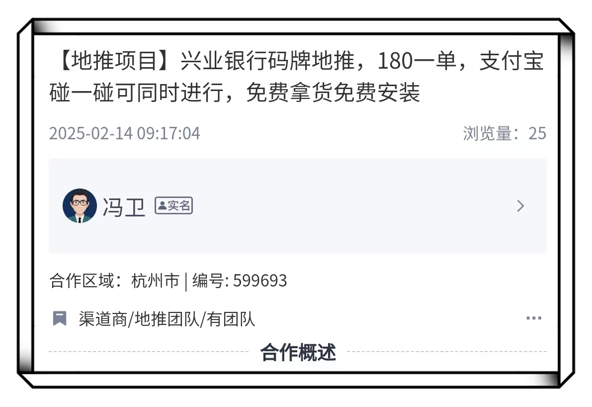 兴业银行码牌地推