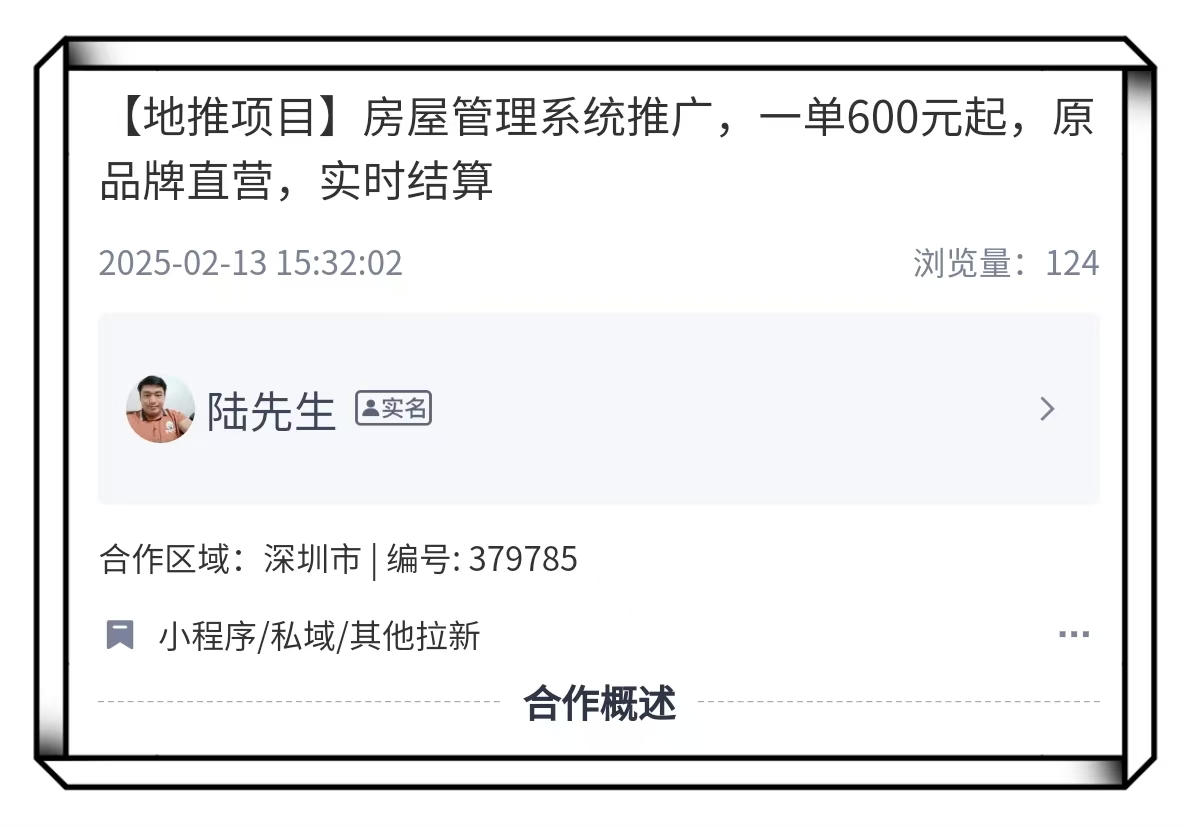 房东宝租房管理系统推广