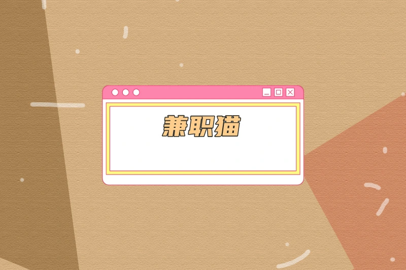 兼职小时工招聘附近怎么找？介绍四个平台！