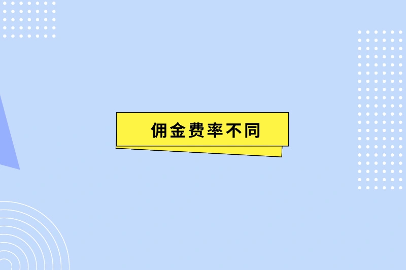 十大券商佣金哪家最低？仅看佣金够吗？为你答疑解惑！