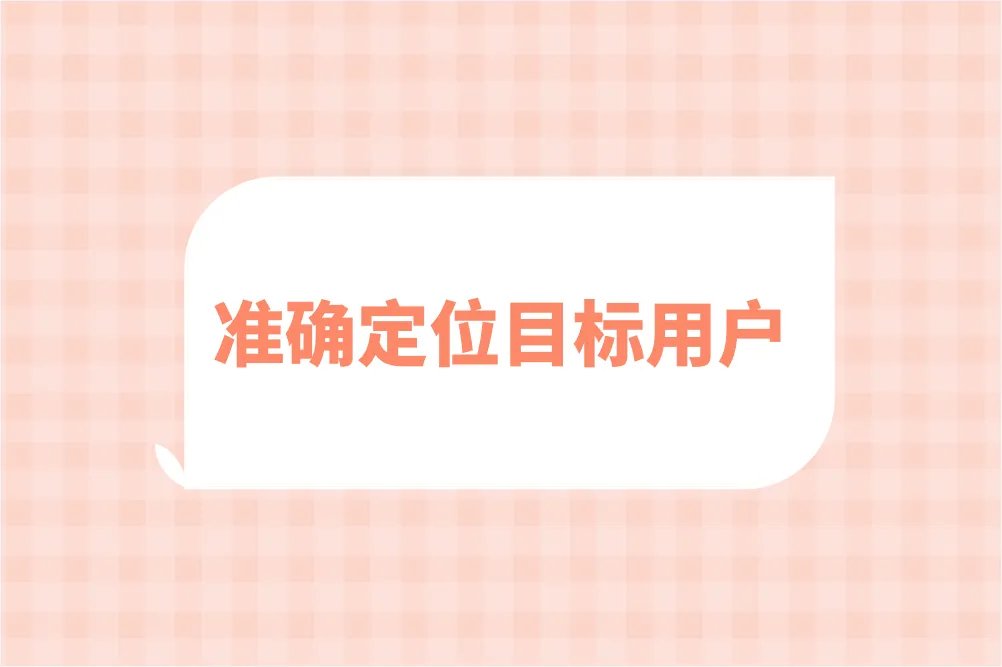 地推的方法和技巧，分享6个技巧，让你轻松逆袭！