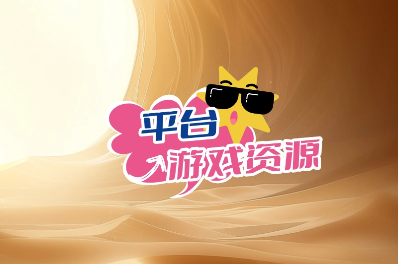 加盟代理手游哪个平台最强大？优势在哪？为您揭秘！