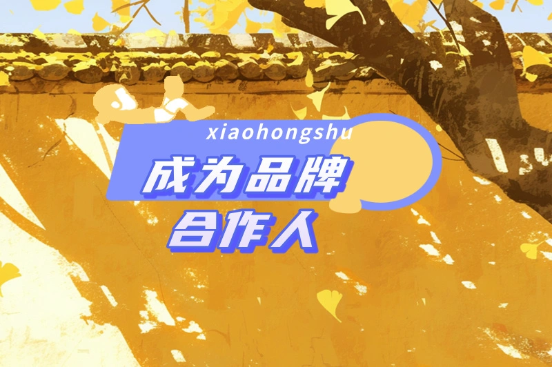 小红书推广赚钱是真的吗？该怎么推广赚钱？快收藏！