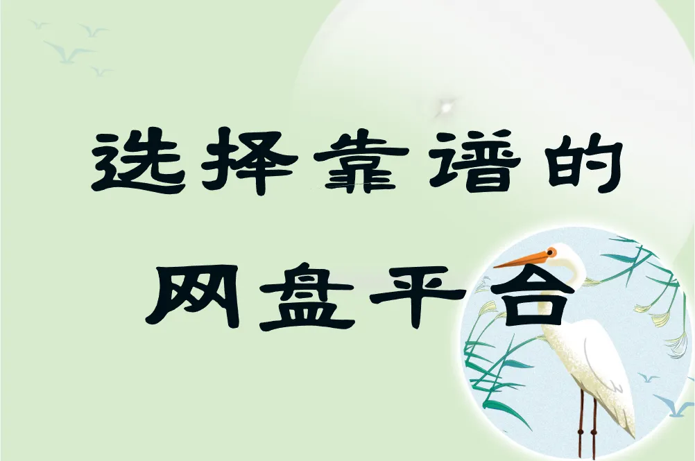 网盘拉新推广具体怎么做？如何获得高收益？