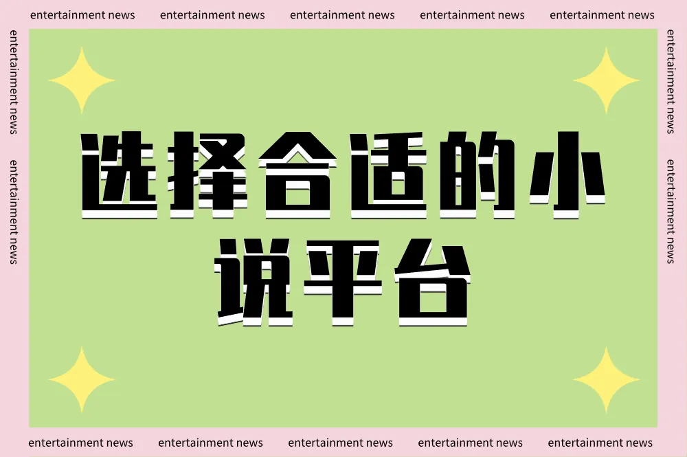 如何写小说赚钱？2025年高收益创作指南，新手必看！