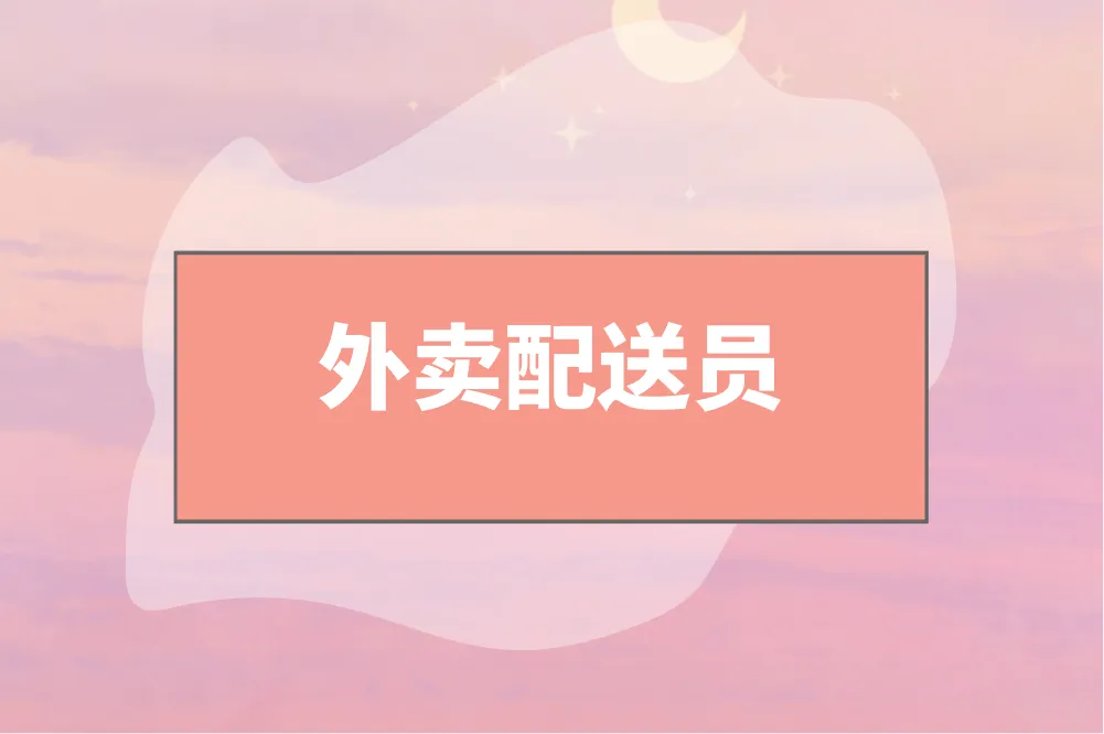 晚班兼职三小时100元是真的吗?真实可靠机会分享!