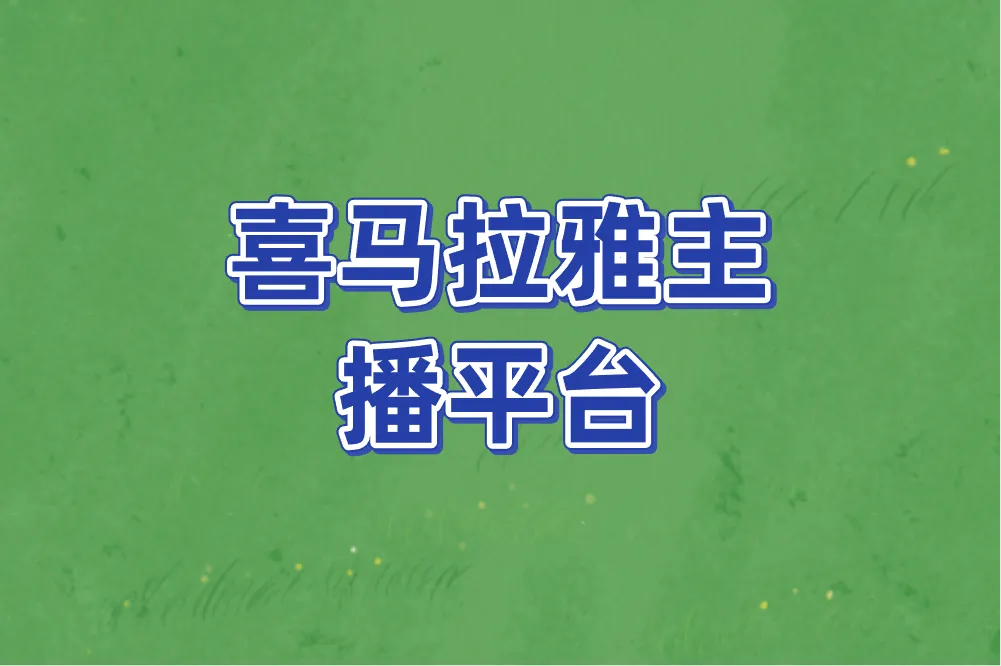 如何找到靠谱的有声书接单平台？这5个平台值得一试