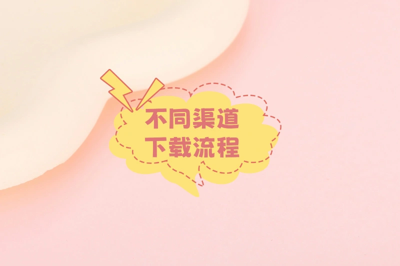 还在纠结吃什么？不知如何便捷订餐？美团外卖下载指南奉上