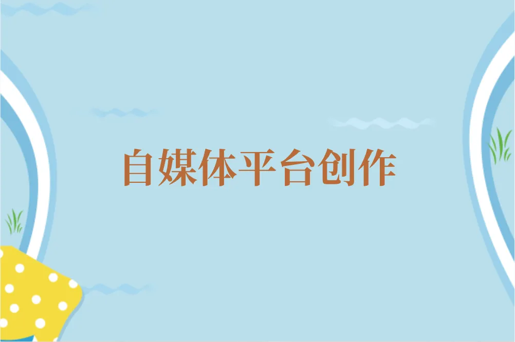 剪辑视频怎么赚钱？这6种途径，高效变现
