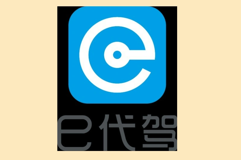 e代驾