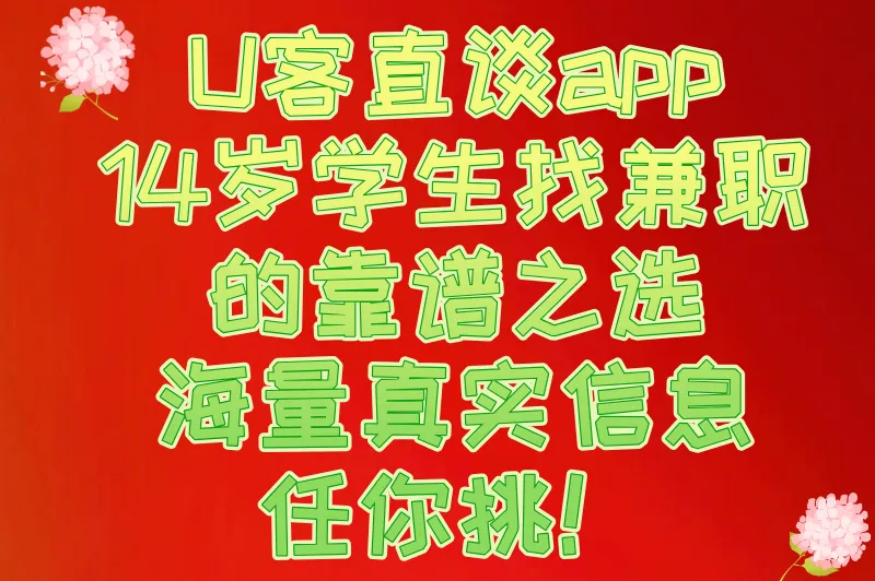 U客直谈app